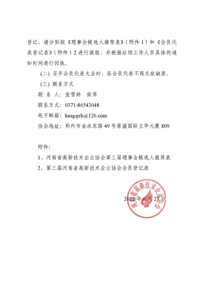 协会换届筹备工作通知（文件头）_页面_4.jpg