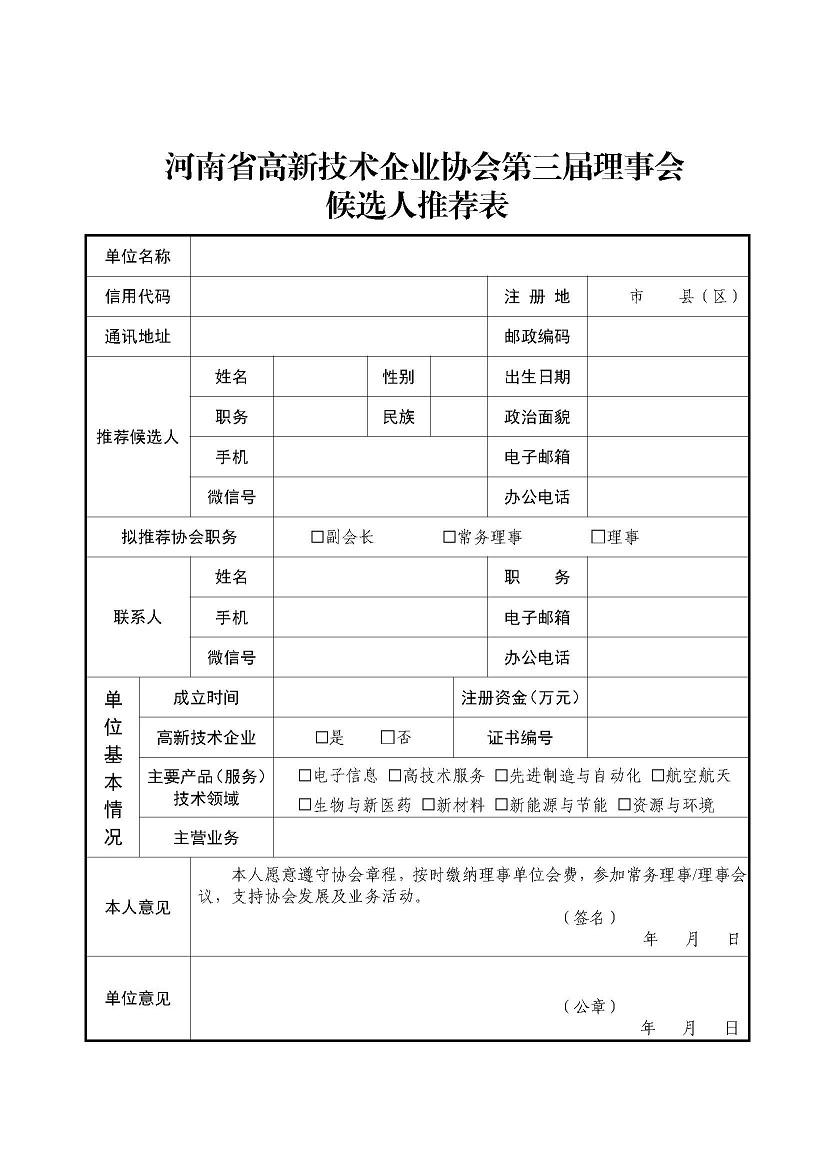协会换届筹备工作通知（文件头）_页面_5.jpg