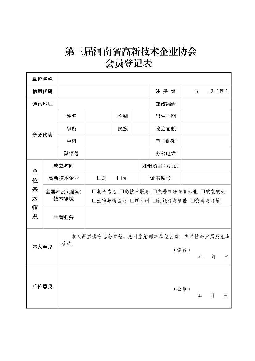 协会换届筹备工作通知（文件头）_页面_6.jpg