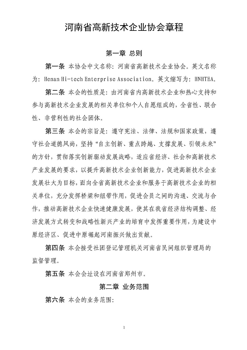 章程_页面_1.jpg