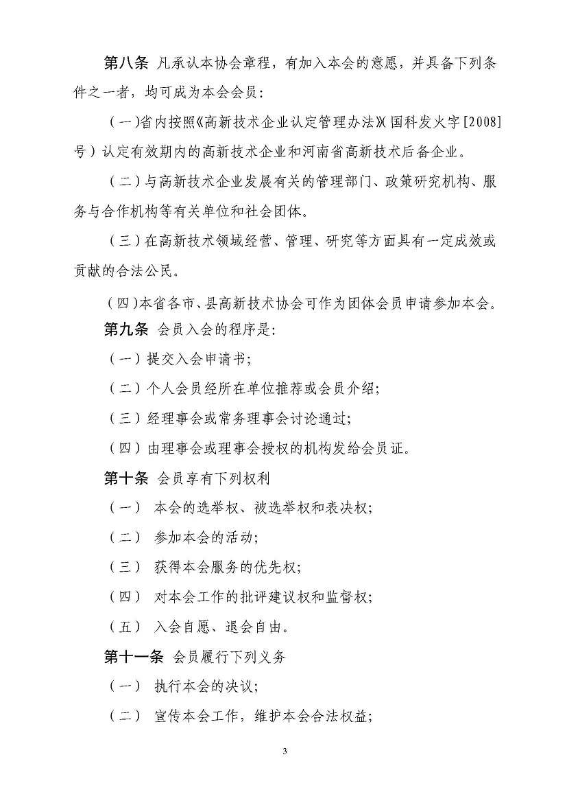 章程_页面_3.jpg