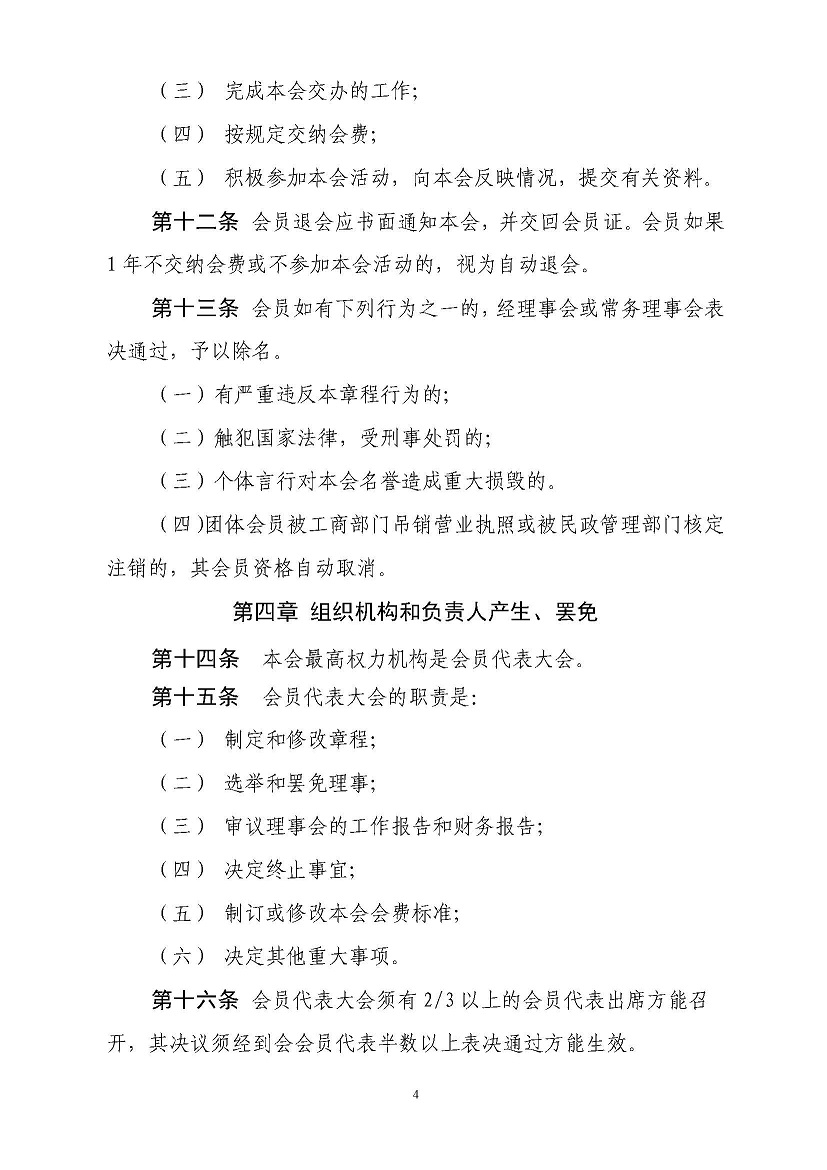 章程_页面_4.jpg