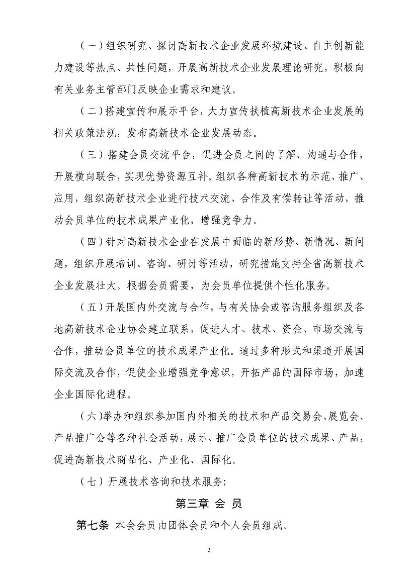 章程_页面_2.jpg
