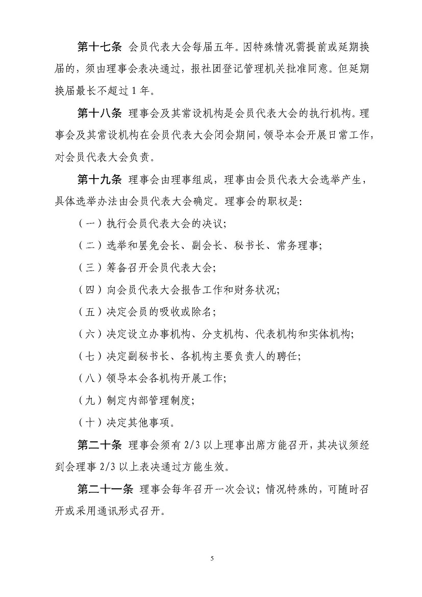 章程_页面_5.jpg