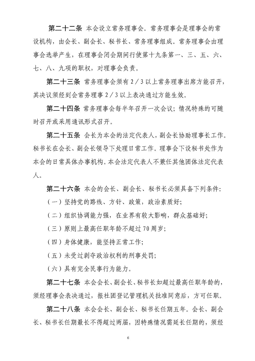 章程_页面_6.jpg