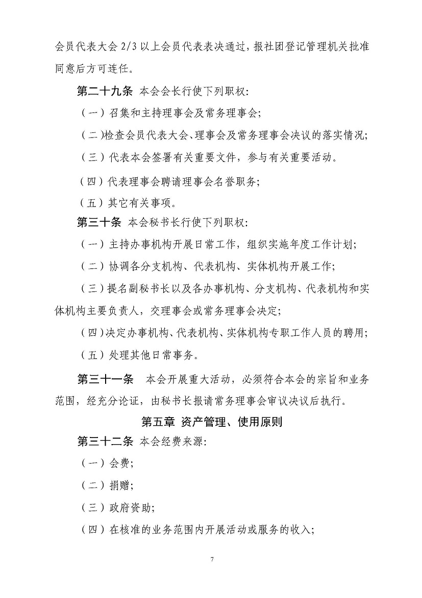 章程_页面_7.jpg