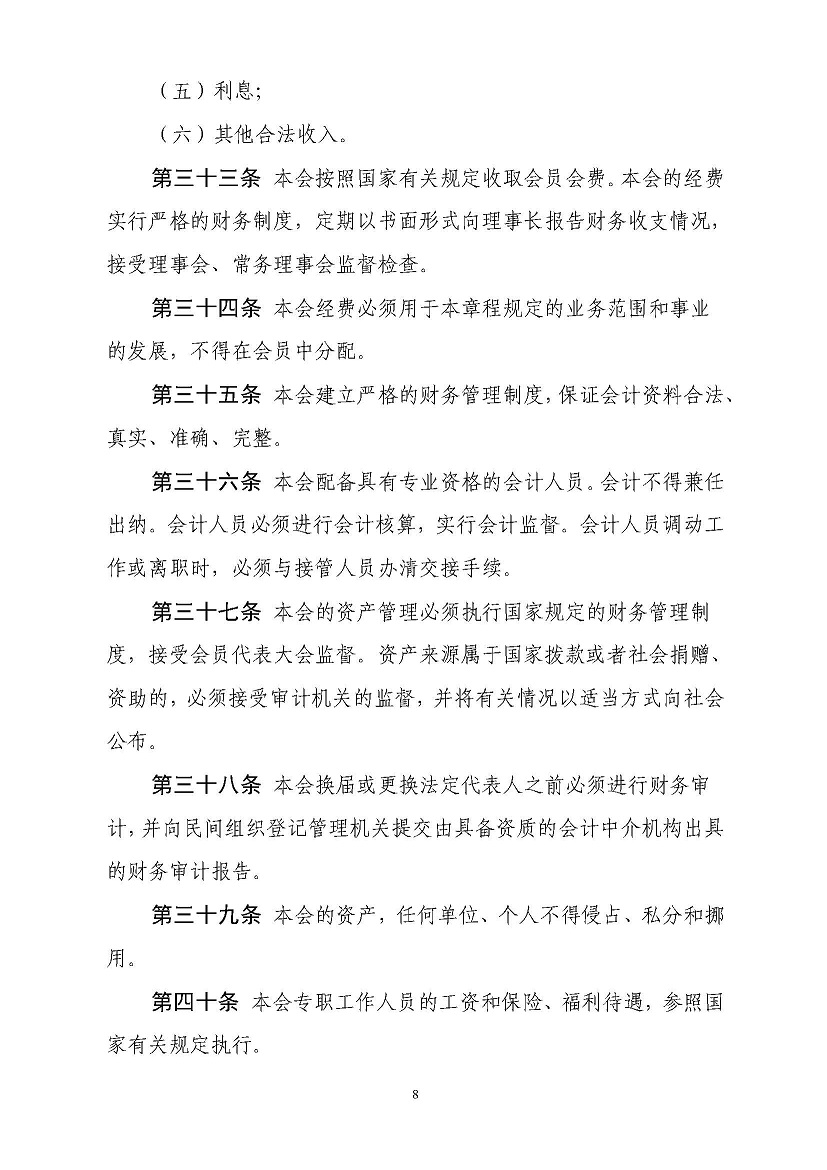 章程_页面_8.jpg