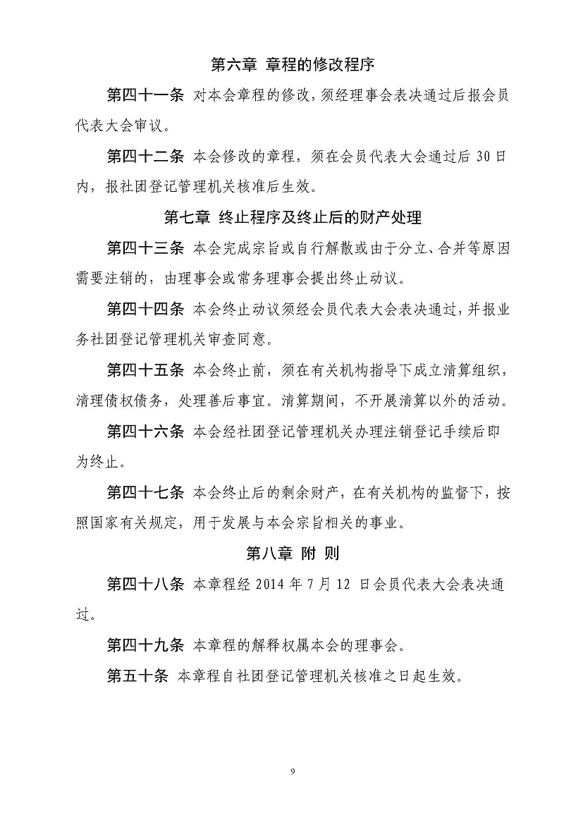 章程_页面_9.jpg