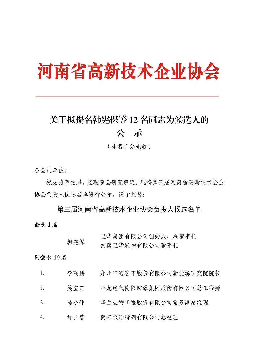 负责人公示V4_页面_1.jpg
